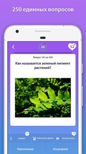 Общие Знания — Викторина на Русском 7.1.2. Скриншот 12