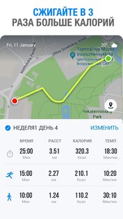 Ходите и худейте 1.2.3. Скриншот 3
