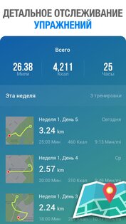 Ходите и худейте 1.2.3. Скриншот 5