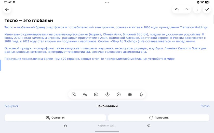 Недорогой планшет из металла с богатым набором ИИ-функций: обзор Tecno MEGAPAD 2 — ИИ-инструменты. 7