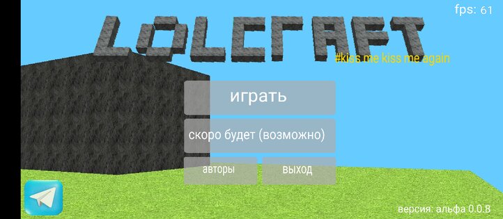 Lolcraft 1.0.0 (alpha 0.0.9). Скриншот 2