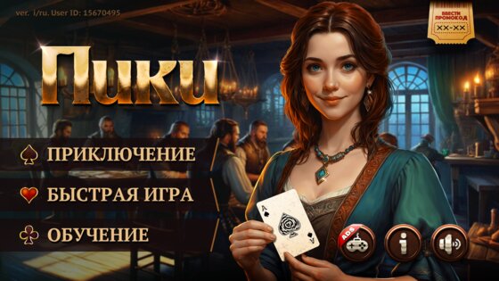 Пики HD: Карточная игра 1.0.21. Скриншот 1