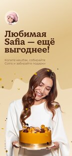Safia Cafe & Bakery 3.0.83. Скриншот 1