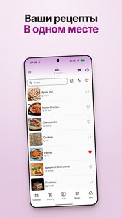 My Recipe Box: Мои рецепты 8.9.6. Скриншот 1