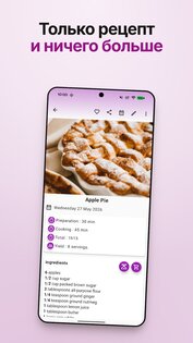 My Recipe Box: Мои рецепты 8.9.6. Скриншот 3