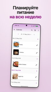 My Recipe Box: Мои рецепты 8.9.6. Скриншот 5