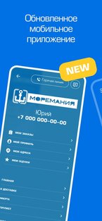 Моремания Next 2.9.5. Скриншот 1