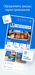 Моремания Next 2.9.5. Скриншот 8