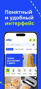 Silky 1.50.0. Скриншот 4