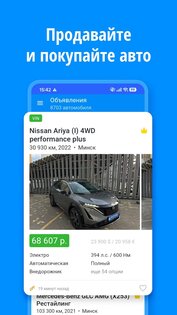 Автобарахолка Onliner 1.8.4. Скриншот 1