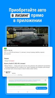Автобарахолка Onliner 1.8.4. Скриншот 7