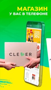 Clever Market 2.6.8. Скриншот 1