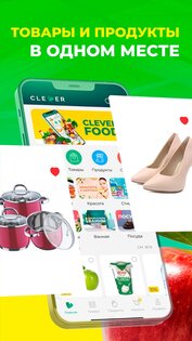 Clever Market 2.6.8. Скриншот 2