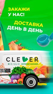 Clever Market 2.6.8. Скриншот 5