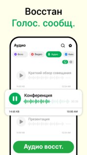Восстановить удаленные чаты 1.6.9. Скриншот 5