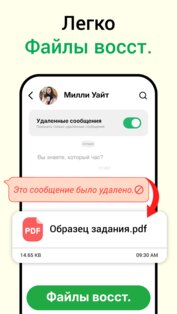 Восстановить удаленные чаты 1.6.9. Скриншот 6