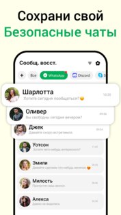 Восстановить удаленные чаты 1.6.9. Скриншот 16