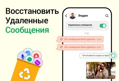 Восстановить удаленные чаты 1.6.9. Скриншот 17