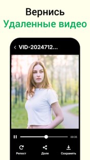 Восстановить удаленные чаты 1.6.9. Скриншот 19