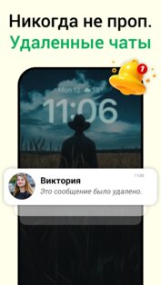 Восстановить удаленные чаты 1.6.9. Скриншот 23