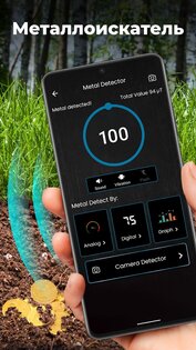 Металлоискатель со звуком 5.1.0. Скриншот 22