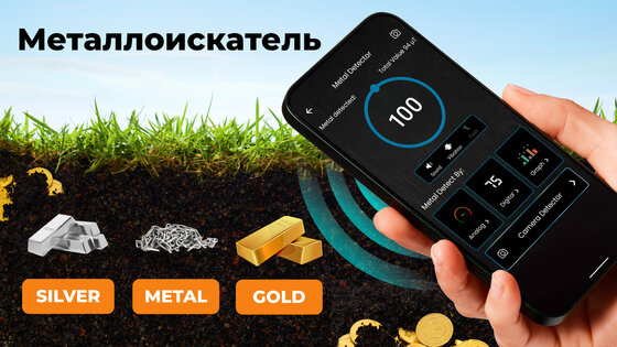 Металлоискатель со звуком 5.1.0. Скриншот 25