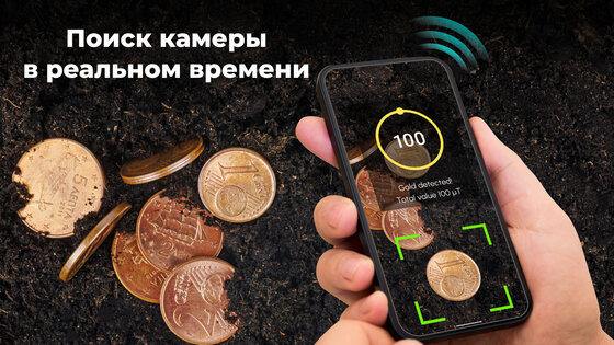 Металлоискатель со звуком 5.1.0. Скриншот 40