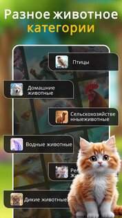 Рингтоны животных 3.259. Скриншот 11