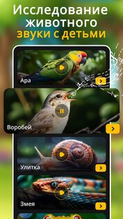 Рингтоны животных 3.259. Скриншот 28