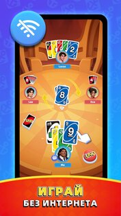 UNO Wonder 1.5.7994. Скриншот 6