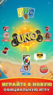 UNO Wonder 1.5.7994. Скриншот 13