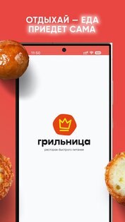 Грильница 2.0.21. Скриншот 8