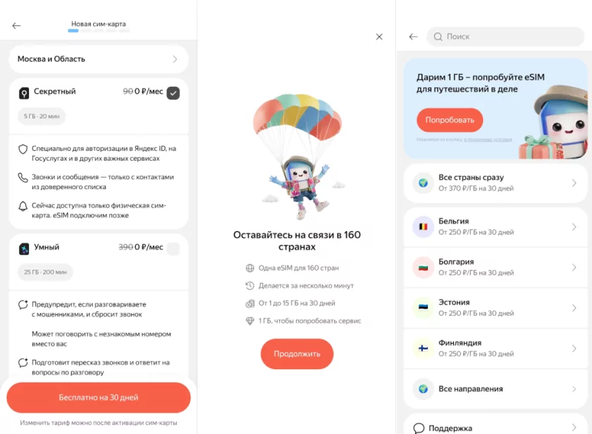В России появился оператор связи «Яндекс Сим»: список тарифов и цены