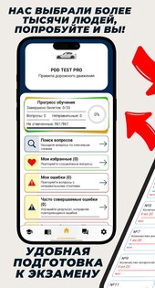PDD TEST PRO 2.3.1. Скриншот 1