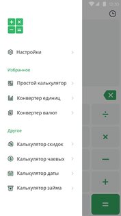 Калькулятор, Конвертер валют 1.4.0. Скриншот 1
