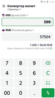 Калькулятор, Конвертер валют 1.4.0. Скриншот 3