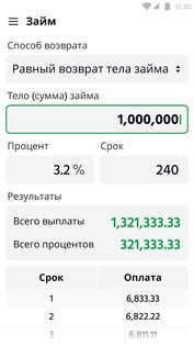 Калькулятор, Конвертер валют 1.4.0. Скриншот 6