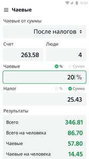 Калькулятор, Конвертер валют 1.4.0. Скриншот 8