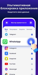 Блокировка Приложений – Пароль 1.4.4.0. Скриншот 1