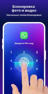 Блокировка Приложений – Пароль 1.4.4.0. Скриншот 2