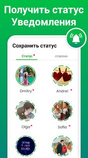 Загрузчик статуса 4.6.6. Скриншот 5