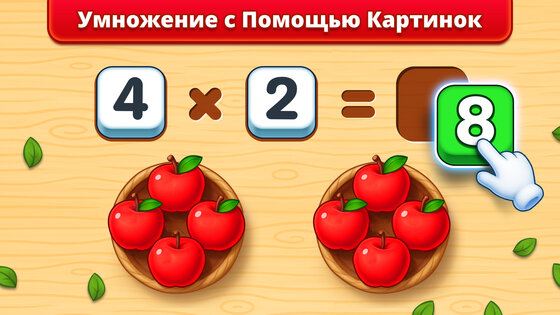 Математика игры на умножение 1.9.1. Скриншот 5