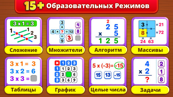 Математика игры на умножение 1.9.1. Скриншот 11