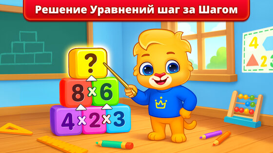 Математика игры на умножение 1.9.1. Скриншот 14