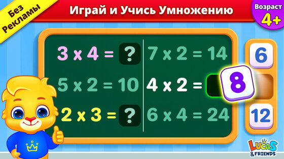 Математика игры на умножение 1.9.1. Скриншот 17