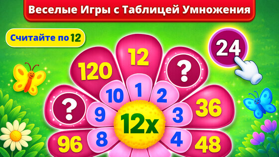 Математика игры на умножение 1.9.1. Скриншот 31