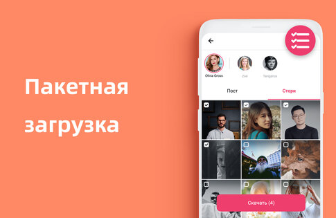 Скачать видео – Story saver 3.29.0. Скриншот 3