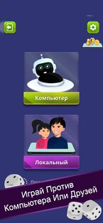 Ludo 1.4.3. Скриншот 1
