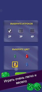 Ludo 1.4.3. Скриншот 2