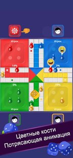 Ludo 1.4.3. Скриншот 4
